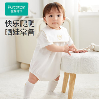 全棉时代（PurCotton）2024夏婴儿针织短袖爬爬服 高雅白 90cm