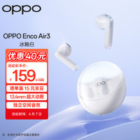 OPPO Enco Air3 半入耳式真无线动圈降噪蓝牙耳机 冰釉白