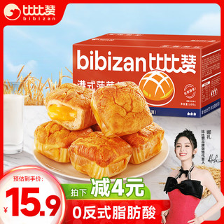 bi bi zan 比比赞 BIBIZAN）港式菠萝包黄油味600g/箱 早餐小吃面包零食休闲美食蛋糕点心