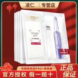 L'OREAL PARIS 巴黎欧莱雅 欧莱雅新玻色因安瓶面膜玻尿酸补水保湿修护修红抗皱鲜注PRO面膜