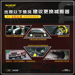 MONROE 蒙诺 前后轮4支 汽车减震器/避震器 索纳塔八代/K5/IX35/智跑（2WD