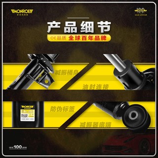 MONROE 蒙诺 前后轮4支 汽车减震器/避震器 索纳塔八代/K5/IX35/智跑（2WD