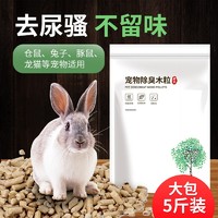 威毕宠物垫料木粒吸水除臭兔子荷兰猪龙猫仓鼠砂吸尿木屑锯末 原味木粒2.5kg