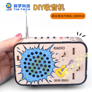 探梦科学实验diy收音机科技手工小制作小电路steam教玩具儿童 收音机