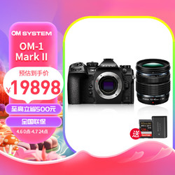 OLYMPUS 奥林巴斯 奥之心OM-1 Mark II高画质 8.5档五轴防抖 OM-1M2+12-45mmF4.0PRO套装