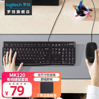 logitech 罗技 MK120键鼠套装 有线键盘鼠标套装 商务办公键鼠套装