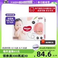 HUGGIES 好奇 铂金婴儿纸尿裤NB76/S76尿不湿裸感透气小桃裤1件装