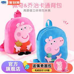 peppapig小猪佩奇幼儿园书包佩琦儿童小背包女孩佩琪毛绒公仔双肩包