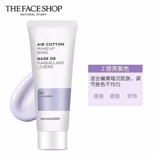 THE FACE SHOP 空气轻柔感隔离霜 #02薰衣草紫色 35g