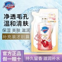 百亿补贴：Safeguard 舒肤佳 官方正品舒肤佳红石榴沐浴露排浊啫喱泡泡沫持久留香山茶花沐浴乳