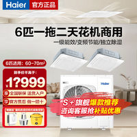 Haier 海尔 中央空调商用风管机天花机6匹一拖二冷暖嵌入式学校餐饮 商铺