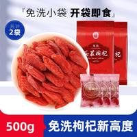 AN NING PU 宁安堡 宁夏枸杞免洗头茬红构杞特级枸杞子正宗独立包装250g*2袋