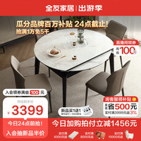 全友家居 现代简约可伸缩餐桌客厅多功能实木脚餐桌椅组合家具DW1218 【超晶石】功能餐桌+餐椅B*4