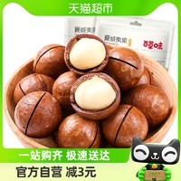 88VIP：Be&Cheery 百草味 坚果夏威夷果100g