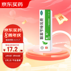 美克 联苯苄唑乳膏1% 10g/支/盒