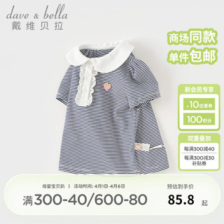 戴维贝拉（DAVE＆BELLA）女童短袖t恤休闲儿童条纹上衣纯棉宝宝衣服夏装小童打底衫 藏青色条纹 120cm（身高110-120cm）