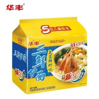 华丰 三鲜伊面方便面五连包袋装休闲食品面泡面休闲零食速食面 芙蓉鲜虾