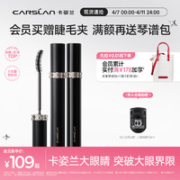 CARSLAN 卡姿兰 大眼睛睫毛膏+送睫毛夹