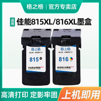 G&G 格之格 CL-816墨盒彩色显墨量适用佳能mp288 ip2780 MX348 MX358 MX368 MX418 MX428 815 816墨盒