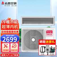 CHIGO 志高 中央空调风管机1.5/2/3匹P冷暖变频定频220V适用15~20㎡ 冷暖
