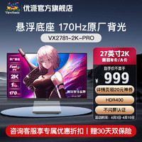 ViewSonic 优派 27英寸2K原厂背光 猛擎系列悬浮电竞显示器VX2781-2K-PRO