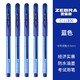  ZEBRA 斑马牌 JJ100 中性笔 0.5mm 蓝色 1支装　