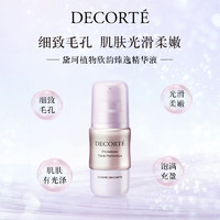 黛珂 DECORTE）植物欣韵匀皙精华液40ml 细致毛孔 光滑柔嫩