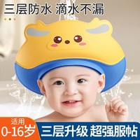 PROTEFIX 恐龙医生 宝宝洗头帽防水护耳帽子儿童洗头神器洗澡浴帽婴儿小孩挡水洗发帽