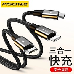 PISEN 品胜 三合一线铝合金一拖三充电线适用华为小米苹果手机OPPO数据线