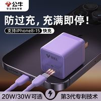 BULL 公牛 30W充满自动断电充电器防过充插头PD20W快充适用苹果iPhone15