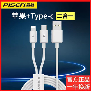 PISEN 品胜 二合一数据线苹果type-c充电线一拖二iPhone15pro苹果14/11/X