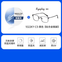 万新（WAN XIN）多屏防蓝光镜片非球面赠钛合金镜腿眼镜轻盈舒适可配度数 多屏防蓝光-1.56折射率