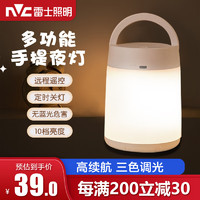 雷士照明 NVC）led手提小夜灯充电款卧室床头睡眠母婴儿喂奶柔光护眼灯 高续航触控款/三色温无极调光