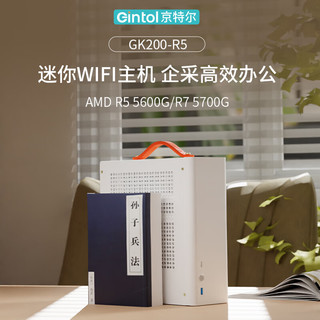 AMD京特尔R5 5600G升R7 5700G迷你ITX台式组装电脑主机企业采购家用办公电竞游戏整机 畅玩腾讯全家桶 R7 5700G丨八核CPU丨WIFI蓝牙丨配置四