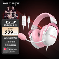 EDIFIER 漫步者 HECATE G3头戴式电竞游戏耳机 USB7.1声道有线电脑吃鸡耳机降噪麦克风  粉色