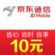 JINGDONG 京东 通信手机话费充值10元 快充