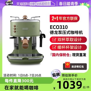 De'Longhi 德龙 复古系列 ECO310.VBG 半自动咖啡机 奶油白