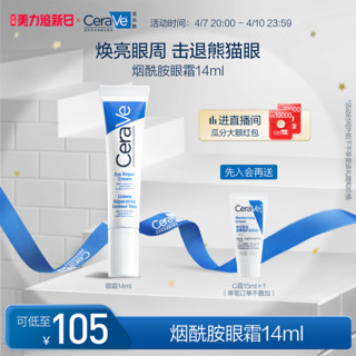 CeraVe 适乐肤 修护保湿眼部精华霜 14ml