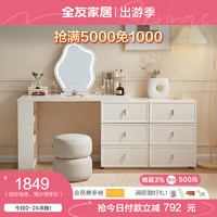 全友(QUANU)梳妆台斗柜一体奶油风伸缩转角化妆桌129596 白色丨妆台+妆镜+妆凳