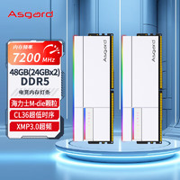 阿斯加特（Asgard）48GB(24Gx2)套 DDR5 7200 台式机内存条 RGB灯条-女武神·瓦尔基里Ⅱ代【C36】极地白 助力AI