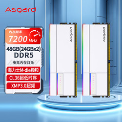 Asgard 阿斯加特 48GB(24Gx2)套 DDR5 7200 台式机内存条 RGB灯条-女武神·瓦尔基里Ⅱ代极地白