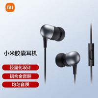 Xiaomi 小米 MI）有线手机入耳式运动降噪通用耳塞胶囊耳机标准版黑色