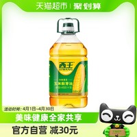 88VIP：XIWANG 西王 玉米油4.5L非转基因食用油精选优质玉米胚芽压榨充氮技术