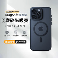 ZHIWEISHI 挚卫士 适用苹果15Promax手机壳iPhone15Promax保护套磁吸无线充电超薄防摔亲肤磨砂 海军蓝 MagSafe磁吸肤感