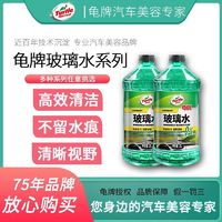 百亿补贴：Turtle Wax 龟牌 玻璃水0度2L×2瓶 龟牌玻璃水车用四季通用雨刮器夏季强力去污波璃雨刷精清洁剂整箱