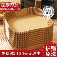youqin 优勤 空气炸锅专用纸盘方形吸油纸垫家用食物烘焙硅油纸锡烧烤工具