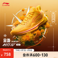 LI-NING 李宁 利刃4 V2丨篮球鞋男鞋24春夏新款低帮支撑稳定实战比赛鞋 荧光芒果黄-5 41