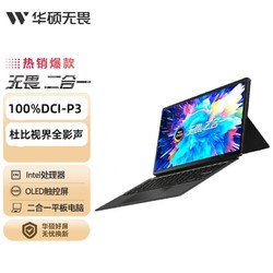 ASUS 华硕 无畏二合一 13.3英寸OLED触屏平板电脑轻薄办公笔记本电脑