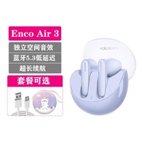 OPPO Enco Air3 音乐游戏主动降噪半入耳式耳机