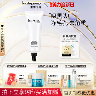 la pramol 里海之谜 焕颜美肌面膜120ml 面部控油舒缓补水保湿清爽滋润面膜